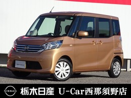 日産 デイズルークス 660 X メモリーナビ　全周囲カメラ