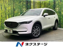 マツダ CX-8 2.2 XD Lパッケージ ディーゼルターボ BOSE ナビ 全周囲カメラ ドラレコ
