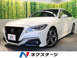 トヨタ クラウン ハイブリッド 2.5 RS 白革 セーフティPKG+ 3眼 全周囲カメラBSM