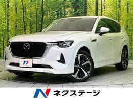 マツダ CX-60 3.3 XDハイブリッド エクスクルーシブ モダン ディーゼルターボ 4WD 純正12.3型ナビ 全周囲カメラ 衝突軽減 レ