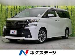 トヨタ ヴェルファイア 2.5 Z Aエディション ゴールデンアイズ 禁煙車 純正10型ナビ バックカメラ