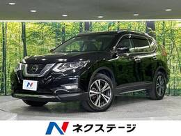 日産 エクストレイル 2.0 20Xi 2列車 4WD 純正9型ナビ プロパイロット 全周囲カメラ