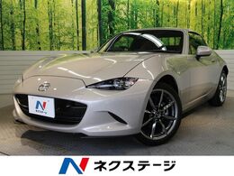 マツダ ロードスターRF 2.0 VS テラコッタ セレクション ブラウン革 シートヒーター BOSE BSM 禁煙