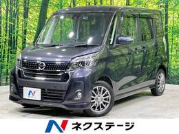 日産 デイズルークス 660 ハイウェイスター Xターボ 電動スライド　純正ナビ　禁煙車　ETC