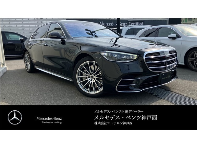 Sクラス入荷しました☆