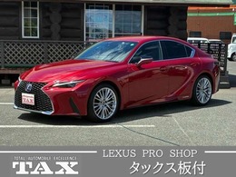 レクサス IS 300h バージョンL パノラミックビュ-/ドラレコ/冷暖房シ-ト