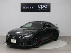 レクサス RC F の中古車 パフォーマンスパッケージ 東京都杉並区 990.0万円