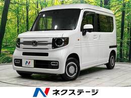 ホンダ N-VAN 660 +スタイル ファン 衝突軽減装置 SDナビ アダプティブクルーズ