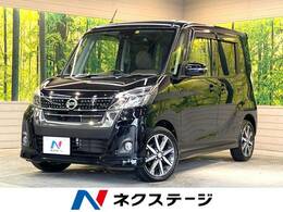 日産 デイズルークス 660 ハイウェイスターX Vセレクション SDナ