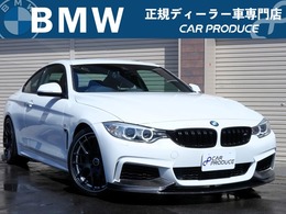 BMW 4シリーズクーペ 420i Mスポーツ 記録簿 スペアキー Aftermarketマフラー
