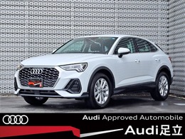 アウディ Q3スポーツバック 35 TFSI アシスタンスPKG ベーシックPKG