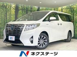 トヨタ アルファード ハイブリッド 2.5 G E-Four 4WD 禁煙 フリップダウン 9型ナビ バックカメラ