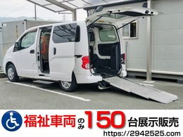 日産 NV200バネットバン 1.6 チェアキャブ 車いす2名仕様 福祉車両・手動スロープ・2台積・6人乗