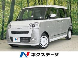 ダイハツ ムーヴキャンバス 660 ストライプス G 純正9型ディスプレイ 全周囲カメラ 両側電
