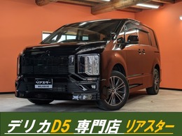 三菱 デリカD：5 アーバンギア 2.2 G パワーパッケージ ディーゼルターボ 4WD 