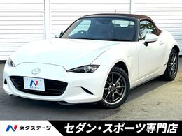 マツダ ロードスター 1.5 100周年 特別記念車 特別仕様車 MT 赤革 BOSE セーフティPKG