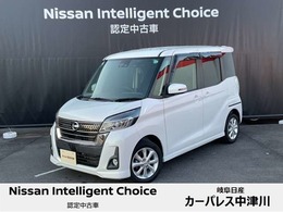 日産 デイズルークス 660 ハイウェイスターX 全周囲カメラ・LEDヘット・