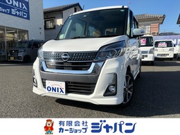 日産 デイズルークス 660 ハイウェイスターX Vセレクション 