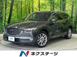 マツダ CX-8 2.2 XD Lパッケージ ディーゼルターボ 4WD メーカーナビ　全周囲カメラ　衝突軽減装置