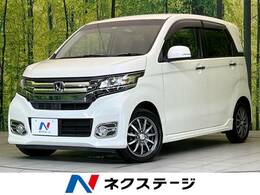 ホンダ N-WGN 660 カスタムG Lパッケージ 禁煙車 SDナビ バックカメラ ETC