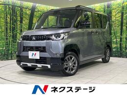 三菱 デリカミニ 660 T プレミアム 4WD ターボ 両側電動スライド 全周囲カメラ