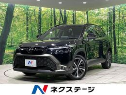 トヨタ カローラクロス 1.8 Z 衝突軽減 バックカメラ シートヒーター