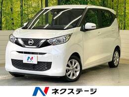 日産 デイズ 660 X ナビ 全周囲カメラ スマートキー ドラレコ