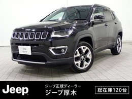 ジープ コンパス リミテッド 4WD 認定中古車保証1年無償付帯