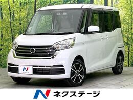 日産 デイズルークス 660 S 禁煙車 SDナビ Bluetooth/CD/DVD再生