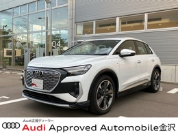 アウディ Q4 e-tron 40 Sライン 認定中古車/デモカー
