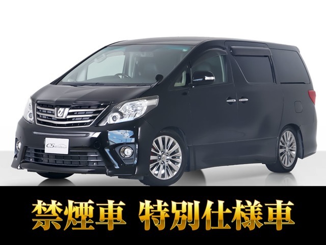 「CSオート認定車」最長5年最大406項目全国対応保証完備！アルファード・ヴェルファイア専門店、大量在庫にてお客様をお待ちしております！！お気軽にご来店、お問合せください！！
