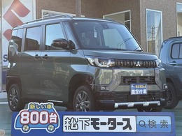 三菱 デリカミニ 660 G プレミアム 4WD 全方位カメラ 両側PSD 届出済未使用車