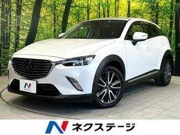 マツダ CX-3 1.5 XD ツーリング ディーゼルターボ 純正ナビ 衝突軽減 LEDヘッド  ドラレコ