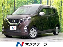 日産 デイズ 660 ハイウェイスターX 禁煙車 9型ナビ　全周囲カメラ　Bluetooth