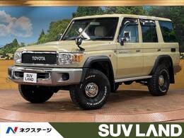 トヨタ ランドクルーザー70 4.0 4WD 禁煙車 5MT SDナビ フルセグ バックカメラ