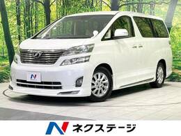 トヨタ ヴェルファイア 2.4 V 4WD 純正ナビ 両側パワスラ バックカメラ ETC