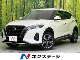 日産 キックス 1.2 X ツートーン インテリアエディション (e-POWER) 純正9型ナビ 全周囲カメラ 衝突軽減装置