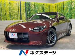 日産 フェアレディZ 3.0 6MT BOSEサウンド 1オーナー コネクトナビ