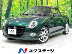 ダイハツ コペン の中古車 660 20th アニバーサリー エディション 愛知県一宮市 252.3万円
