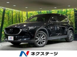 マツダ CX-5 2.2 XD エクスクルーシブ モード ディーゼルターボ ターボ　SDナビ　全周囲カメラ　BOSEサウン