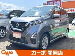 日産 デイズ 660 ハイウェイスターX プロパイロット エディション 届出済未使用車/電子パーキングブレーキ