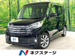 日産 デイズルークス 660 ハイウェイスターX Gパッケージ 両側電動ドア　純正SDナビ　全周囲カメラ