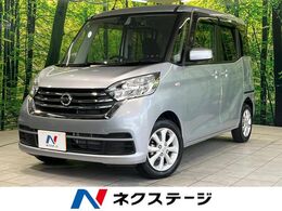 日産 デイズルークス 660 X Vセレクション SDナビ 全周囲カメラ 衝突軽減 両側電動