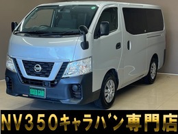 日産 NV350キャラバン 2.0 DX ロングボディ エマージェンシーブレー衝突軽減　横滑り防