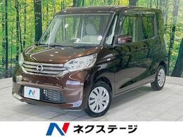 日産 デイズルークス 660 X 禁煙車 ディスプレイオーディオ 全周囲カメ