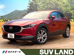 マツダ CX-30 2.0 20S プロアクティブ ツーリングセレクション 禁煙車
