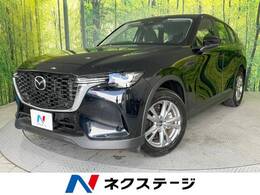 マツダ CX-60 3.3 XD ディーゼルターボ 禁煙車 10.25型ナビ サイドカメラ ドラレコ