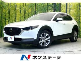 マツダ CX-30 2.0 20S プロアクティブ ツーリングセレクション 8.8型マツダコネクトナビ　360°ビューモニ