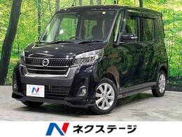 日産 デイズルークス 660 ハイウェイスターX 後期 ナビ 全周囲カメラ 電動スライドドア