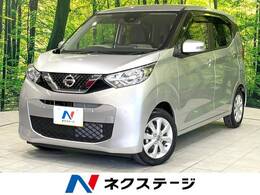 日産 デイズ 660 X 全周囲カメラ 衝突軽減 オートライト